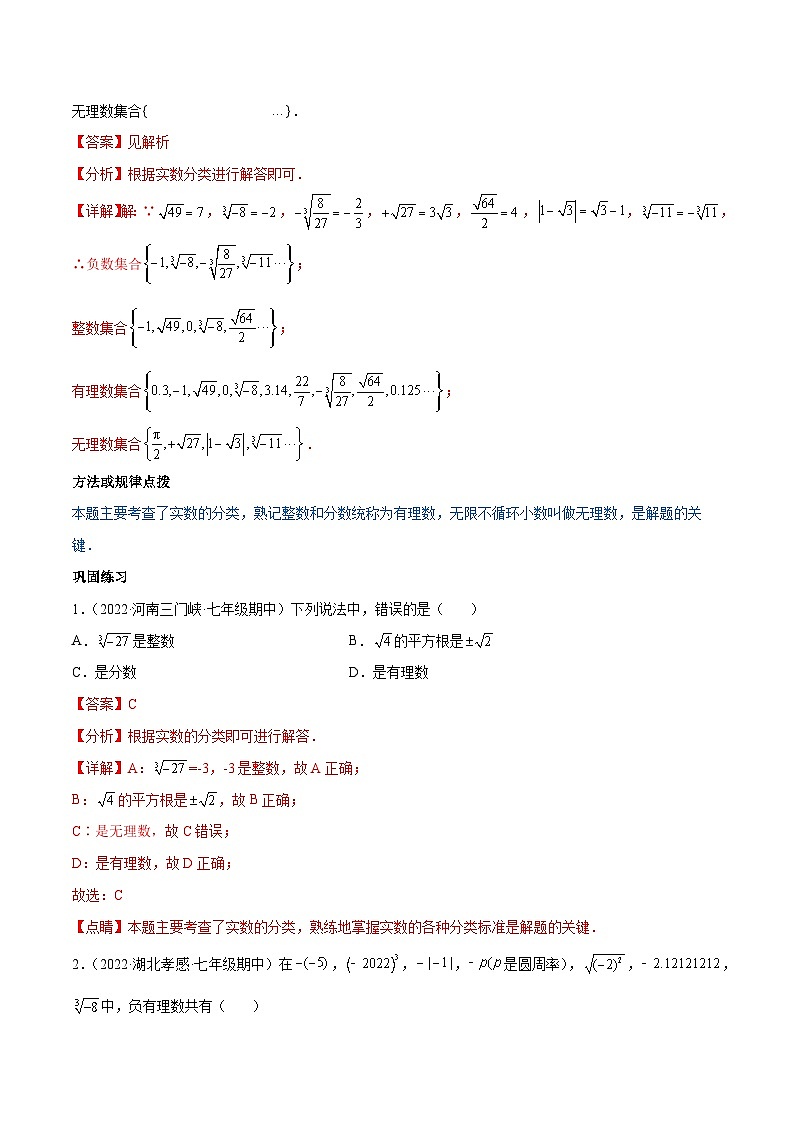 【同步讲义】人教版数学七年级下册：专题6.3 实数（7大考点精讲）（97题50页）讲义02