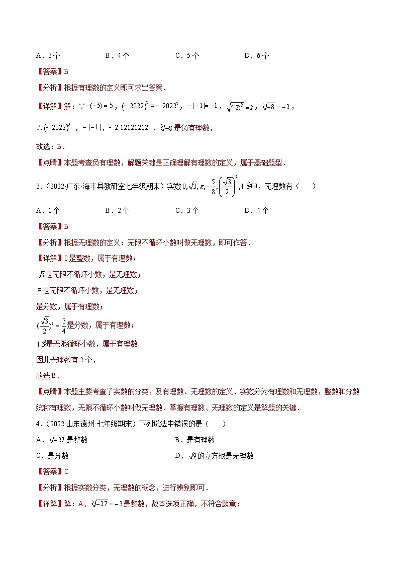 【同步讲义】人教版数学七年级下册：专题6.3 实数（7大考点精讲）（97题50页）讲义03