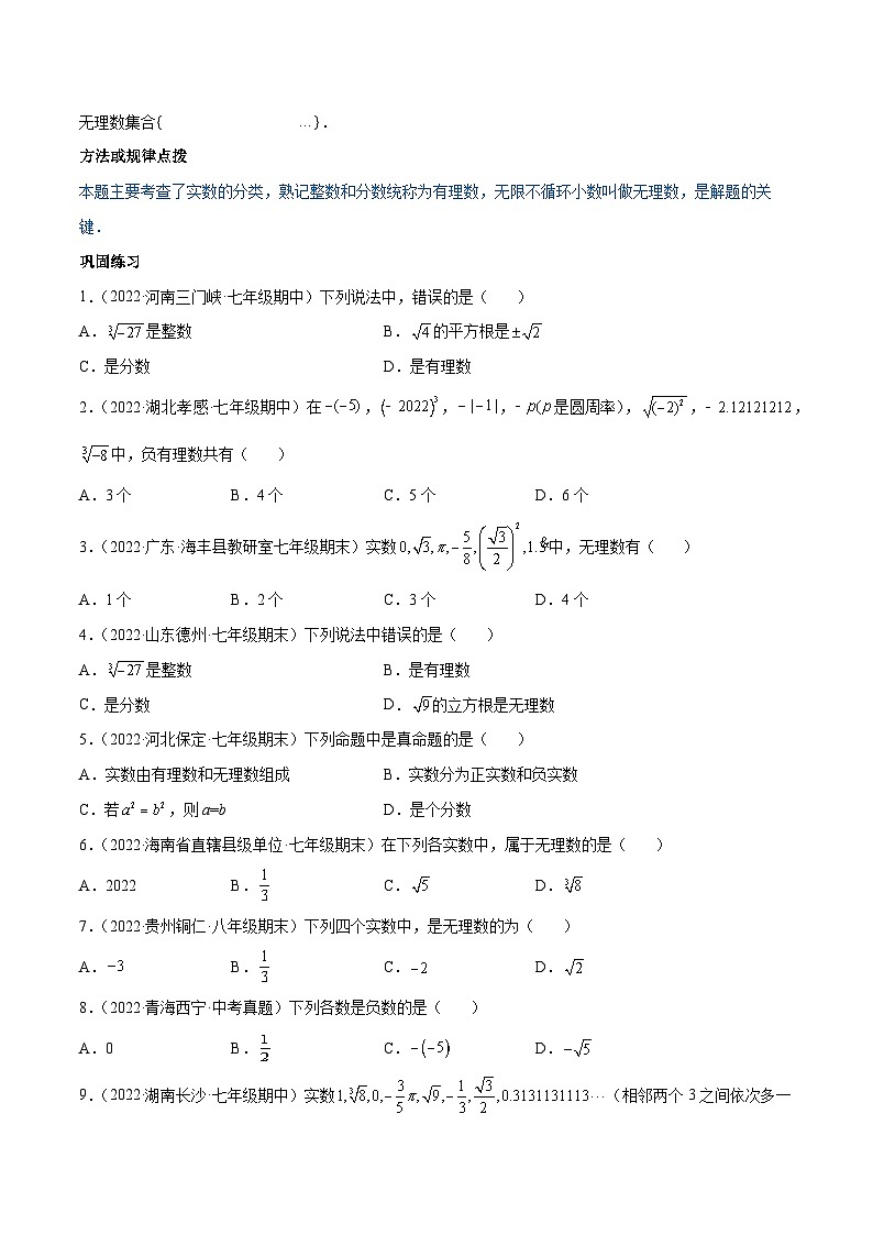 【同步讲义】人教版数学七年级下册：专题6.3 实数（7大考点精讲）（97题50页）讲义02