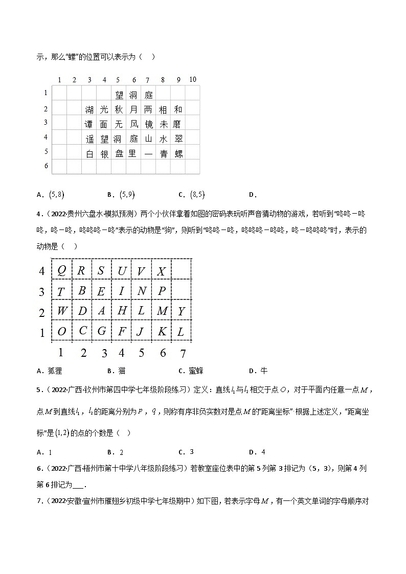 【同步讲义】人教版数学七年级下册：专题7.1 平面直角坐标系（7大热门考点精讲）讲义03