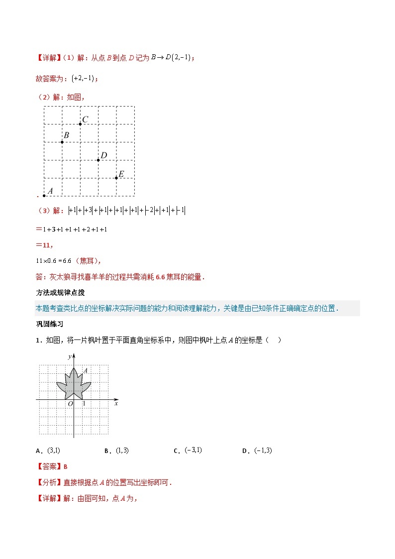 【同步讲义】人教版数学七年级下册：专题7.2坐标方法的简单应用 讲义02