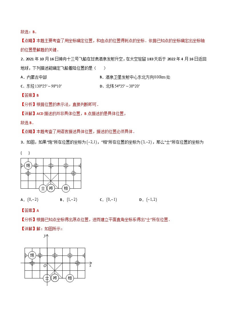【同步讲义】人教版数学七年级下册：专题7.2坐标方法的简单应用 讲义03