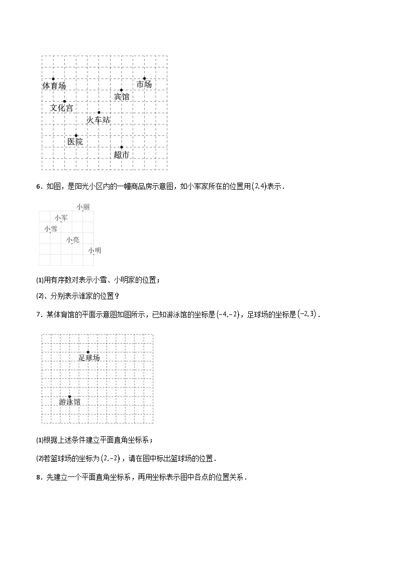 【同步讲义】人教版数学七年级下册：专题7.2坐标方法的简单应用 讲义03