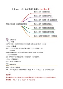 初中数学人教版七年级下册8.1 二元一次方程组优秀测试题