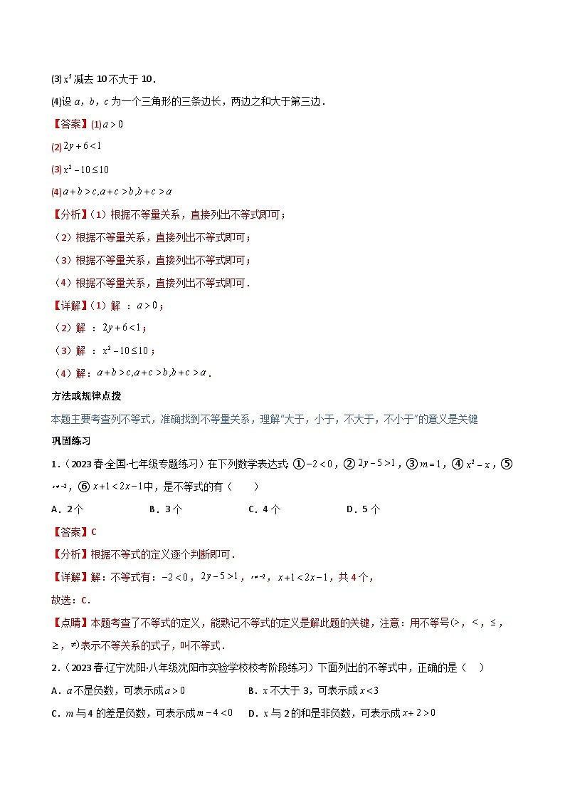 【同步讲义】人教版数学七年级下册：专题9.1-2不等式与一元一次不等式（八大核心考点，111题）02