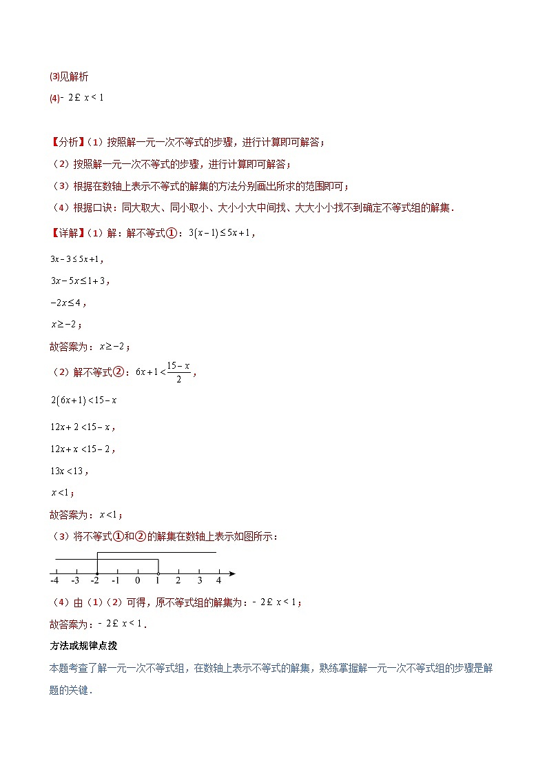 【同步讲义】人教版数学七年级下册：专题9.3一元一次不等式组（五大核心考点，89题）02