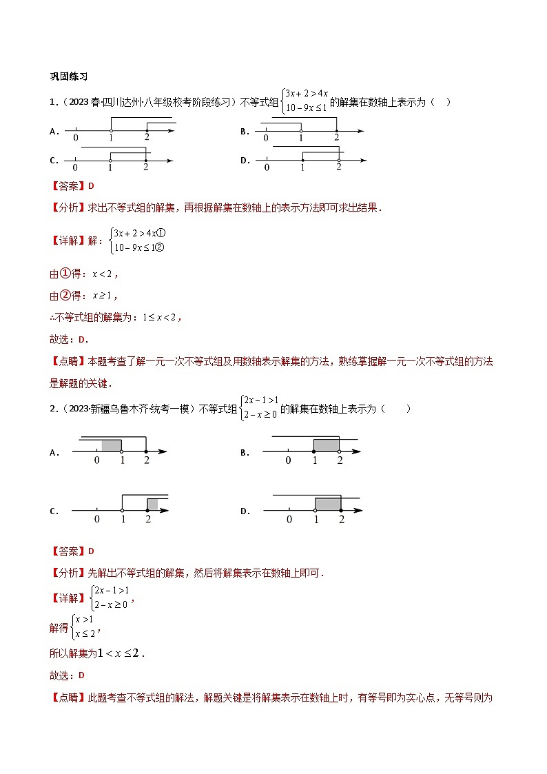 【同步讲义】人教版数学七年级下册：专题9.3一元一次不等式组（五大核心考点，89题）03