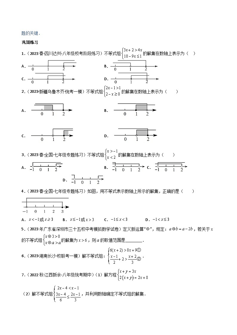 【同步讲义】人教版数学七年级下册：专题9.3一元一次不等式组（五大核心考点，89题）02