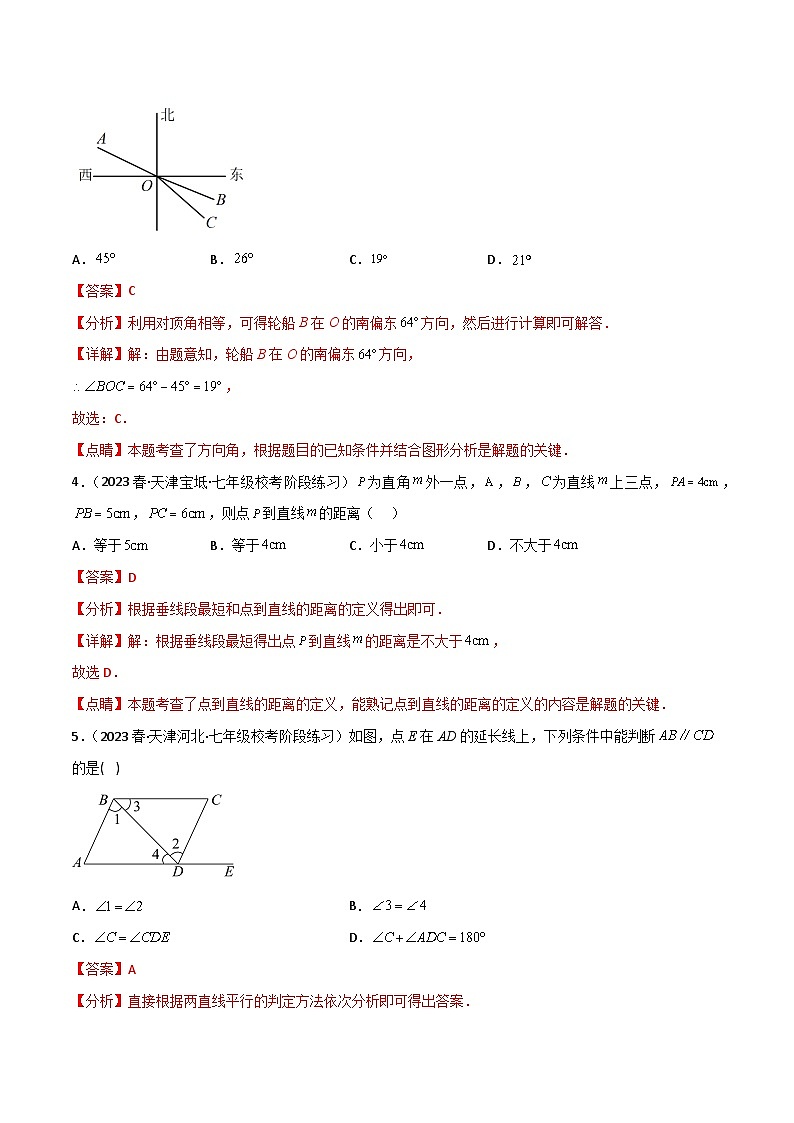 【同步讲义】人教版数学七年级下册：期中考试冲刺卷一（范围：5-7章）02