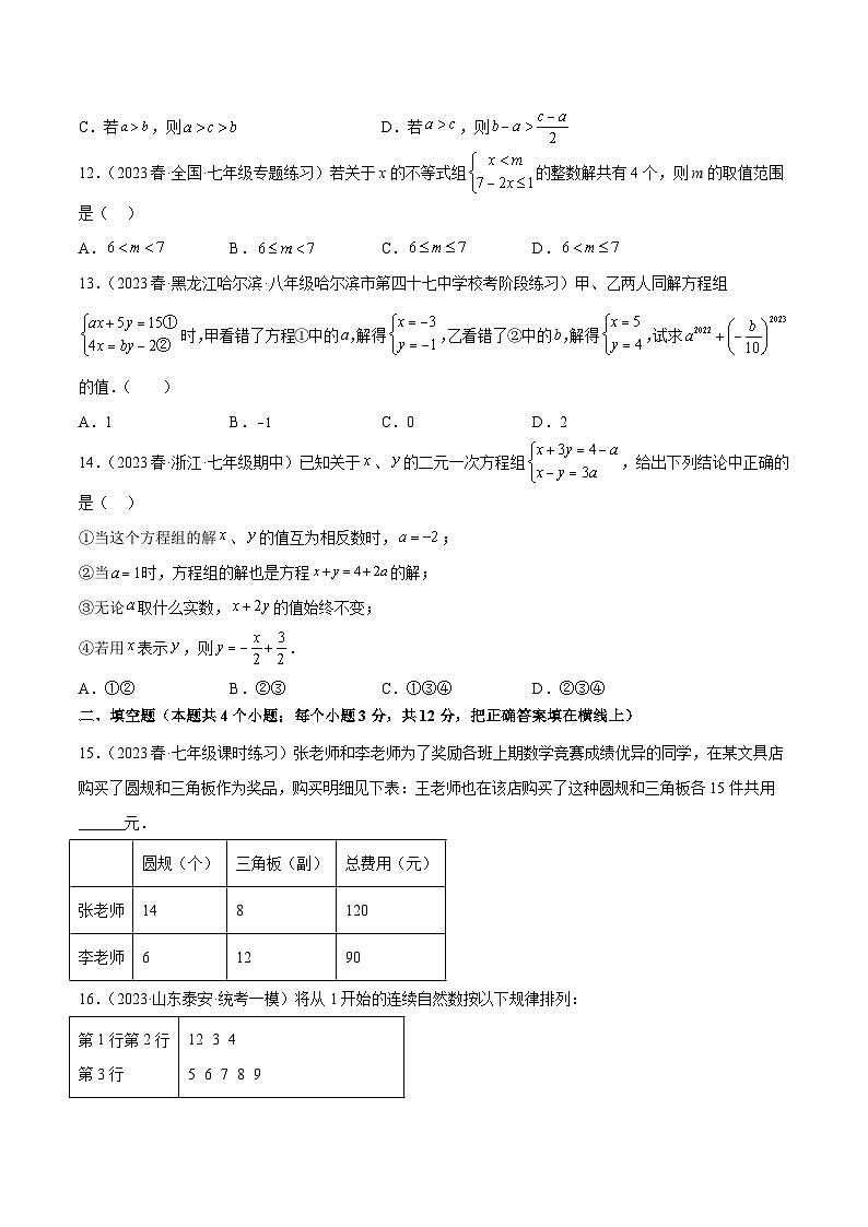 【同步讲义】人教版数学七年级下册：期末考试冲刺卷01（人教版七下全部：相交线与平行线、实数、平面直角坐标系、二元一次方程组、不等式与不等式组、数据收集整理与描述）03