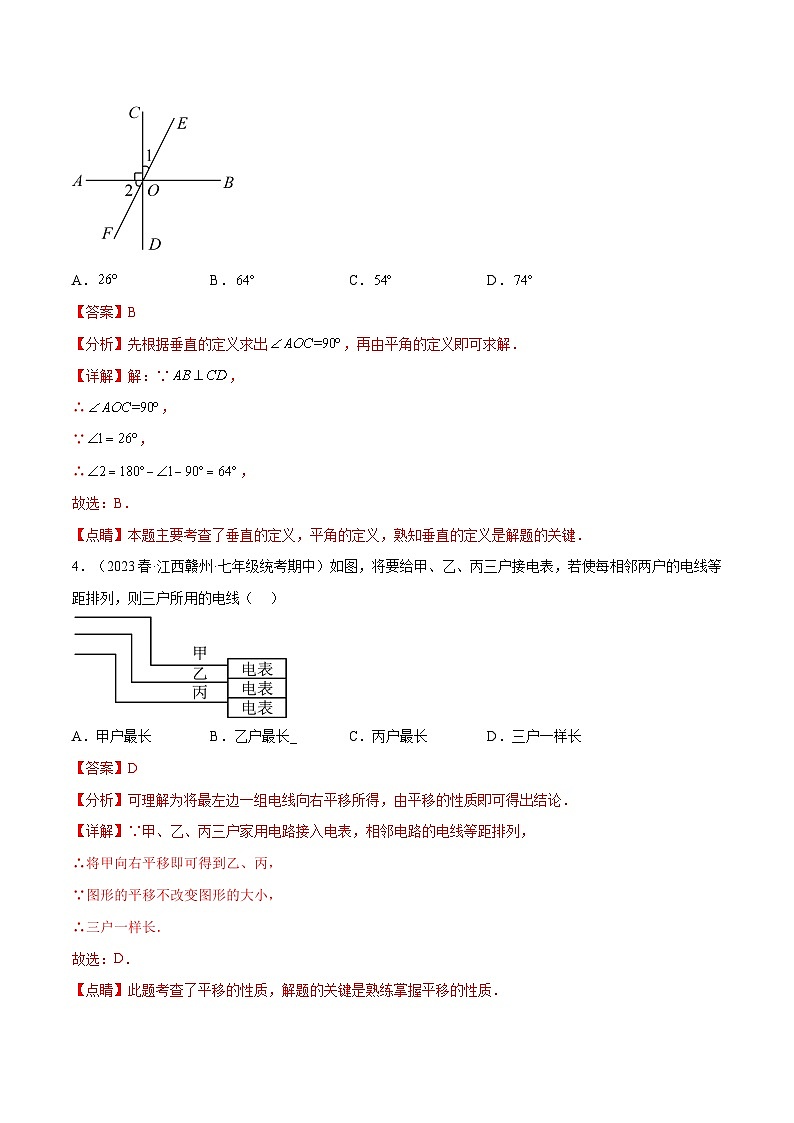 【同步讲义】人教版数学七年级下册：期末考试冲刺卷01（人教版七下全部：相交线与平行线、实数、平面直角坐标系、二元一次方程组、不等式与不等式组、数据收集整理与描述）02