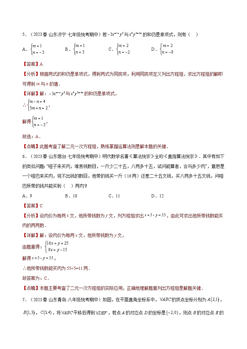 【同步讲义】人教版数学七年级下册：期末考试冲刺卷01（人教版七下全部：相交线与平行线、实数、平面直角坐标系、二元一次方程组、不等式与不等式组、数据收集整理与描述）03