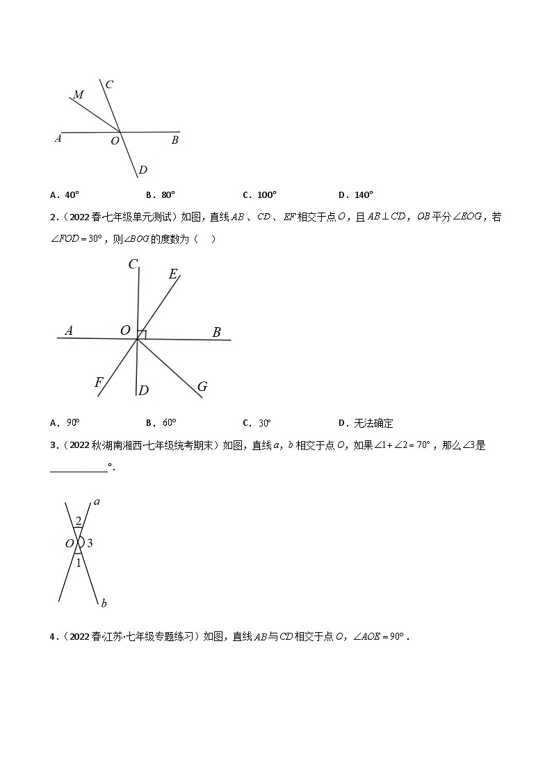 【同步讲义】人教版数学七年级下册：第05章 重难点突破训练：相交线平行线类型题举例（99题123页）讲义02