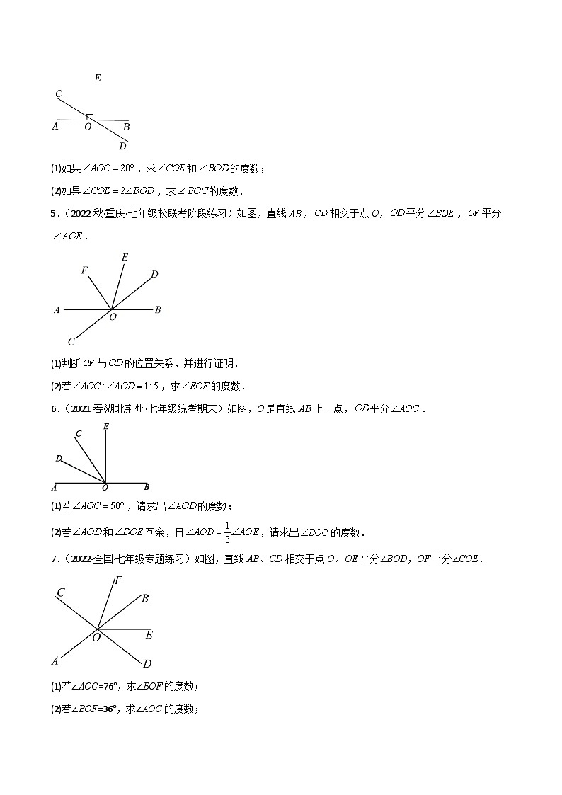 【同步讲义】人教版数学七年级下册：第05章 重难点突破训练：相交线平行线类型题举例（99题123页）讲义03