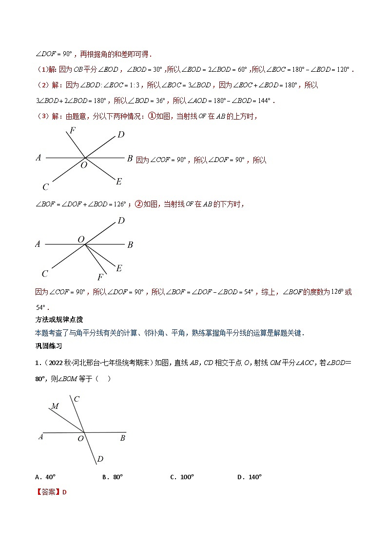 【同步讲义】人教版数学七年级下册：第05章 重难点突破训练：相交线平行线类型题举例（99题123页）讲义02