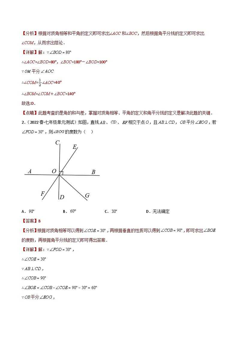 【同步讲义】人教版数学七年级下册：第05章 重难点突破训练：相交线平行线类型题举例（99题123页）讲义03