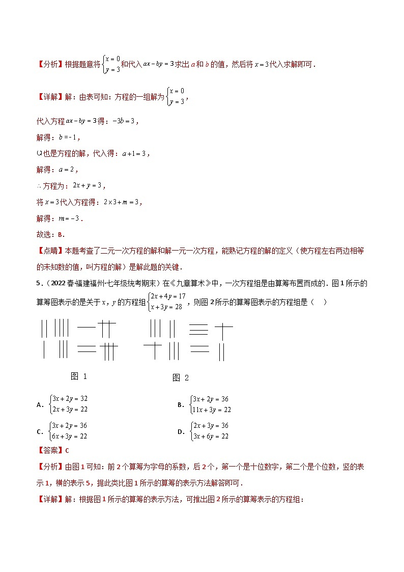 【同步讲义】人教版数学七年级下册：第八章 二元一次方程组（单元测试）03