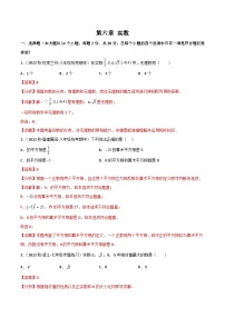 【同步讲义】人教版数学七年级下册：第六章 实数（单元测试）