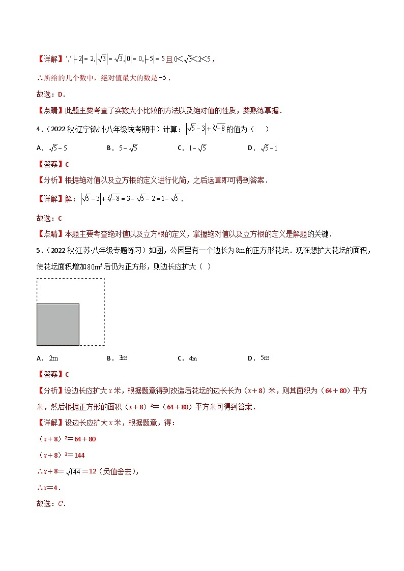 【同步讲义】人教版数学七年级下册：第六章 实数（单元测试）02