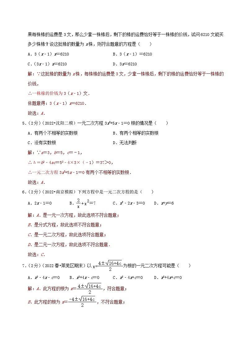 【重难点讲义】人教版数学九年级上册-基础练 第21章《一元二次方程》章节达标检测02