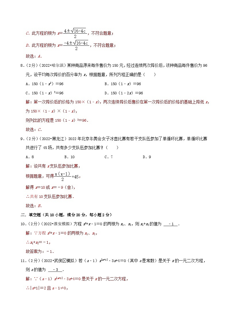 【重难点讲义】人教版数学九年级上册-基础练 第21章《一元二次方程》章节达标检测03