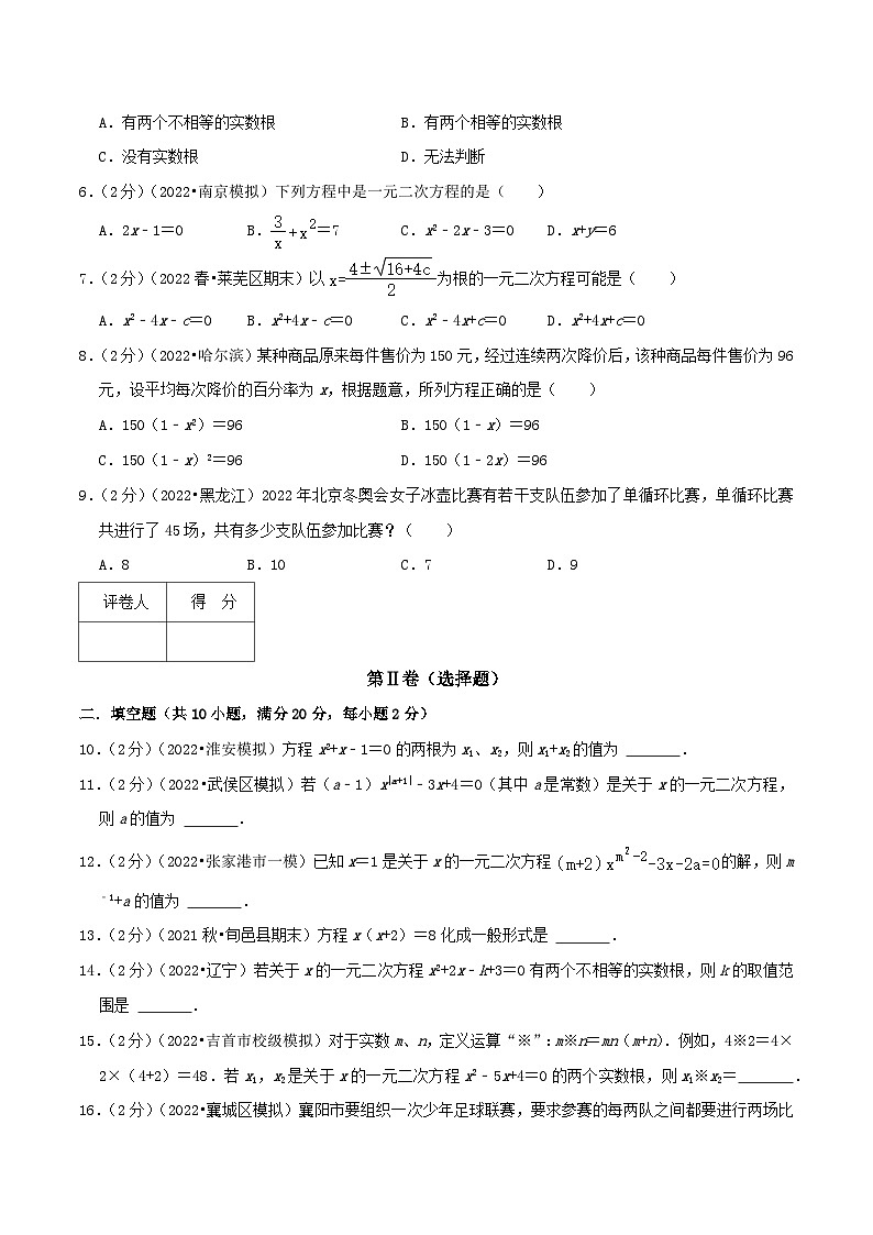 【重难点讲义】人教版数学九年级上册-基础练 第21章《一元二次方程》章节达标检测02