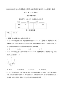 初中数学第二十二章 二次函数22.1 二次函数的图象和性质22.1.1 二次函数优秀课后测评