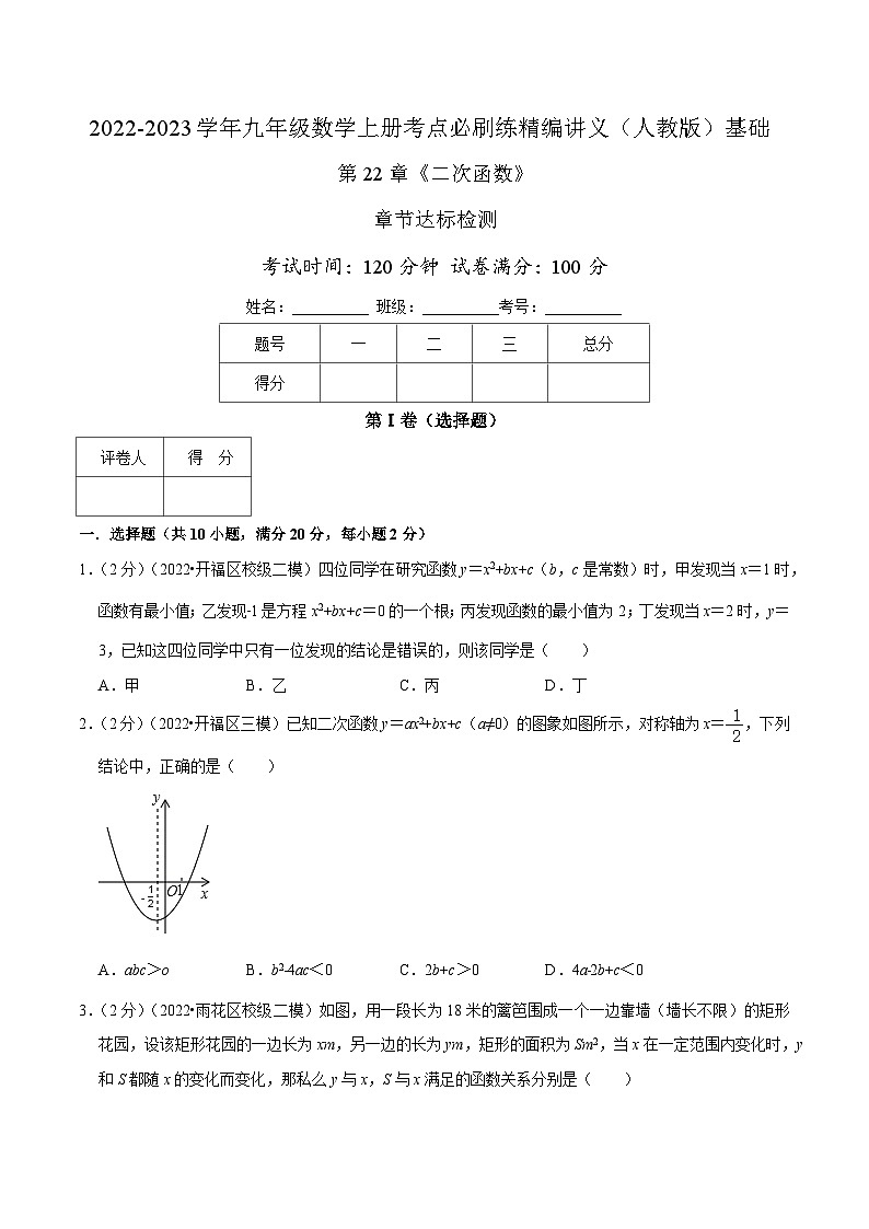 【重难点讲义】人教版数学九年级上册-基础练 第22章《二次函数》章节达标检测01
