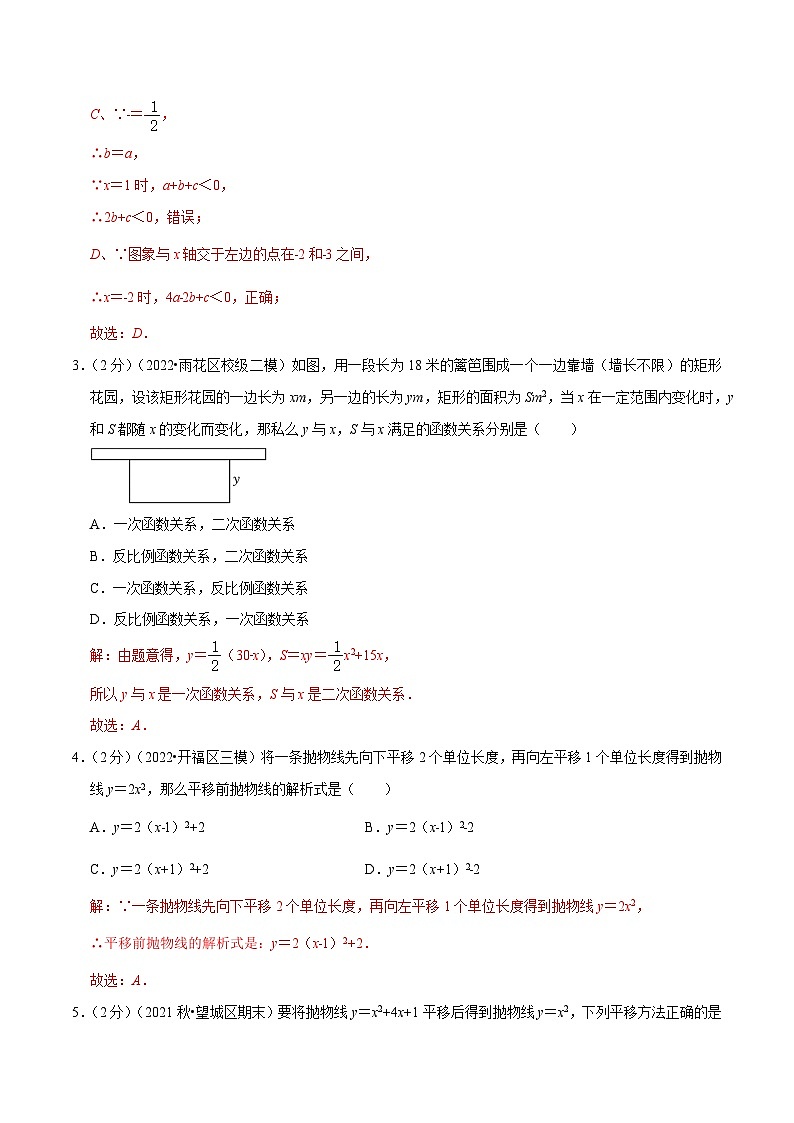 【重难点讲义】人教版数学九年级上册-基础练 第22章《二次函数》章节达标检测02
