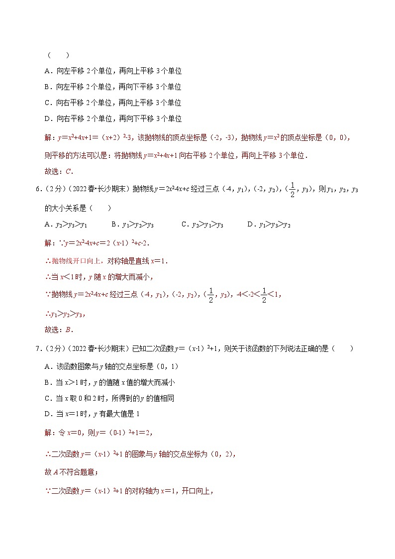 【重难点讲义】人教版数学九年级上册-基础练 第22章《二次函数》章节达标检测03