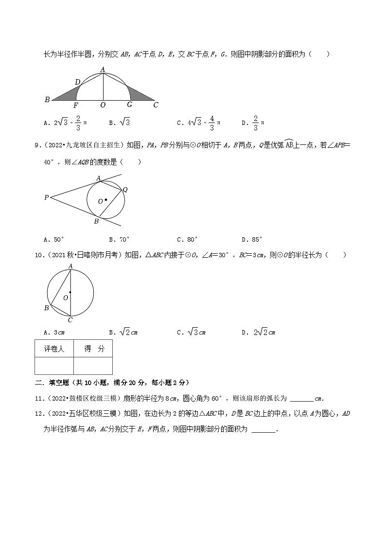 【重难点讲义】人教版数学九年级上册-基础练 第24章《圆》章节达标检测03
