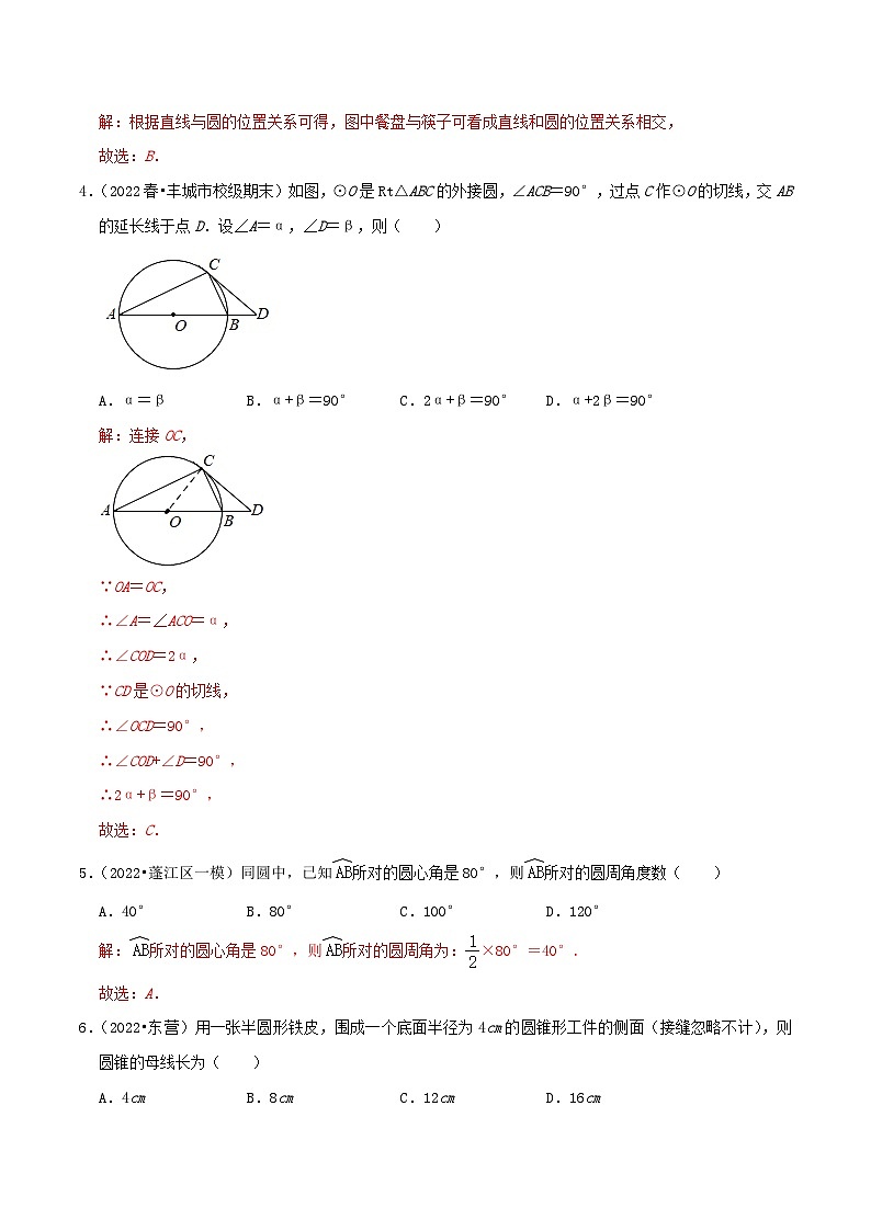 【重难点讲义】人教版数学九年级上册-基础练 第24章《圆》章节达标检测03