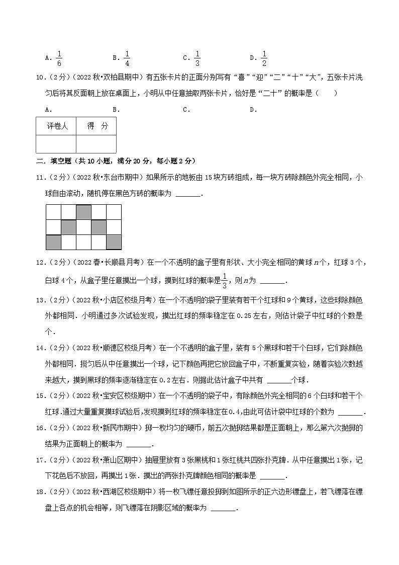 【重难点讲义】人教版数学九年级上册-基础练 第25章《概率初步》章节巩固讲义03
