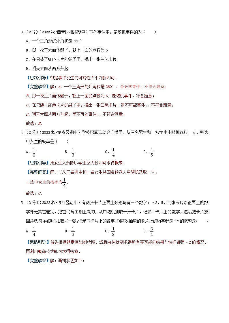 【重难点讲义】人教版数学九年级上册-基础练 第25章《概率初步》章节巩固讲义02