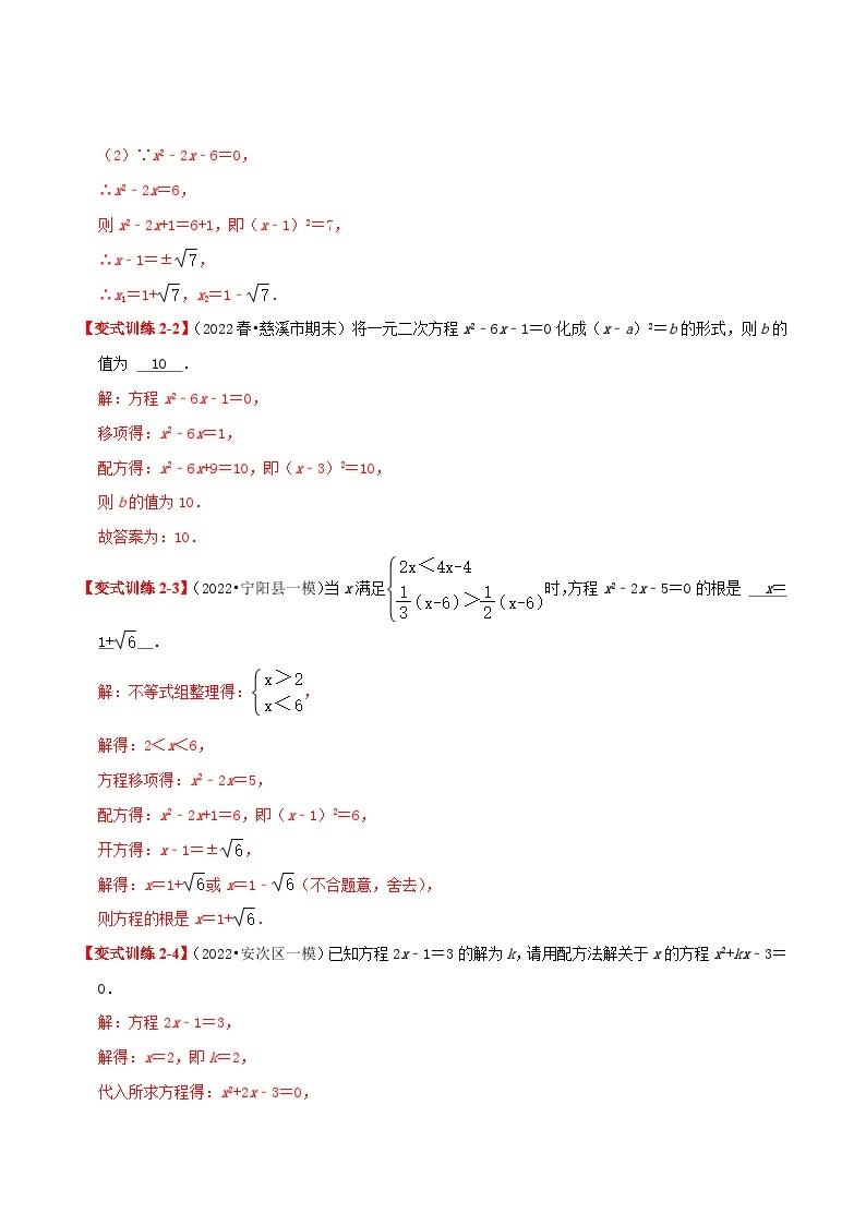 【重难点讲义】人教版数学九年级上册-基础练【21.2 解一元二次方程】  讲义03