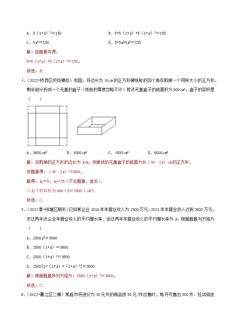 【重难点讲义】人教版数学九年级上册-基础练【21.3 实际问题与一元二次方程】  讲义02