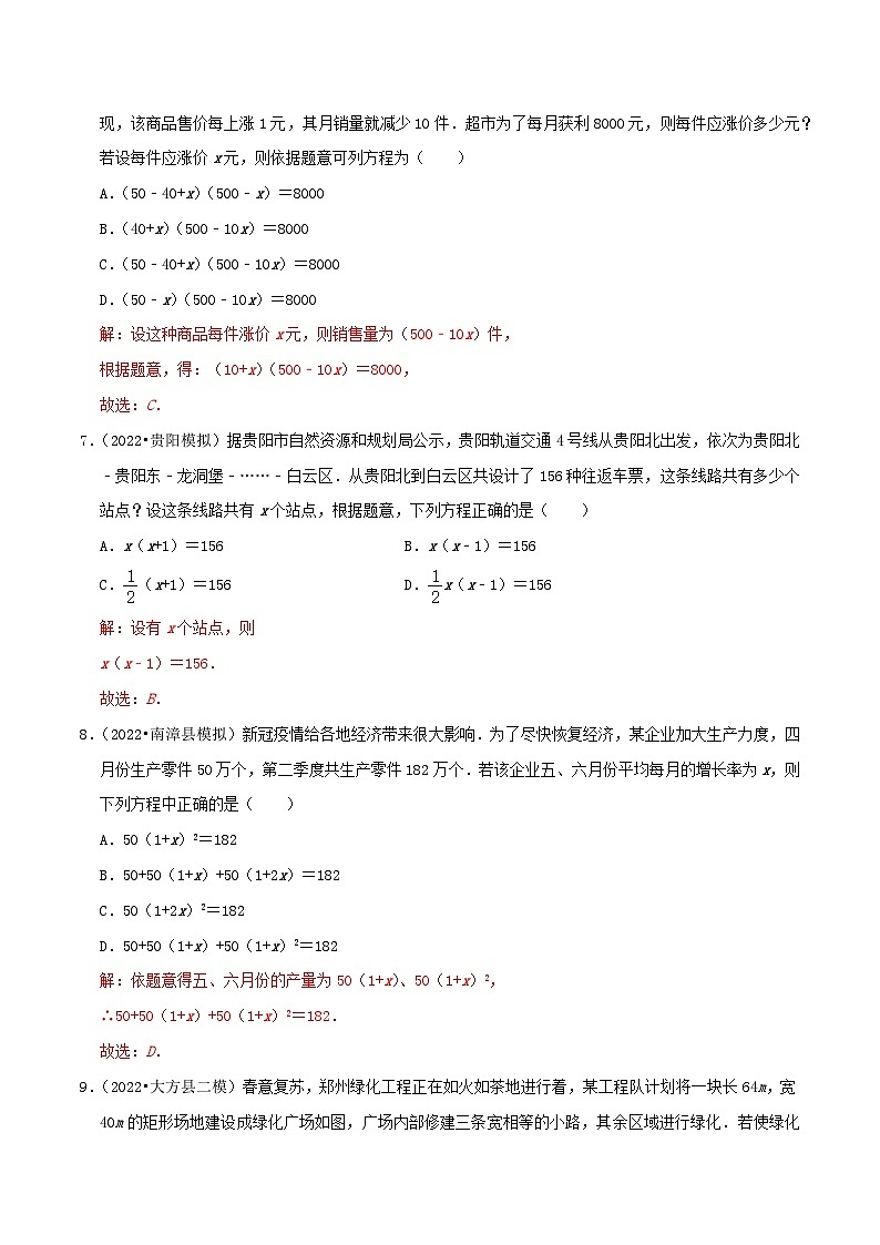 【重难点讲义】人教版数学九年级上册-基础练【21.3 实际问题与一元二次方程】  讲义03