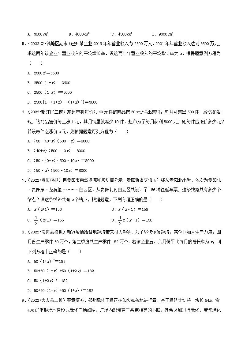 【重难点讲义】人教版数学九年级上册-基础练【21.3 实际问题与一元二次方程】  讲义02