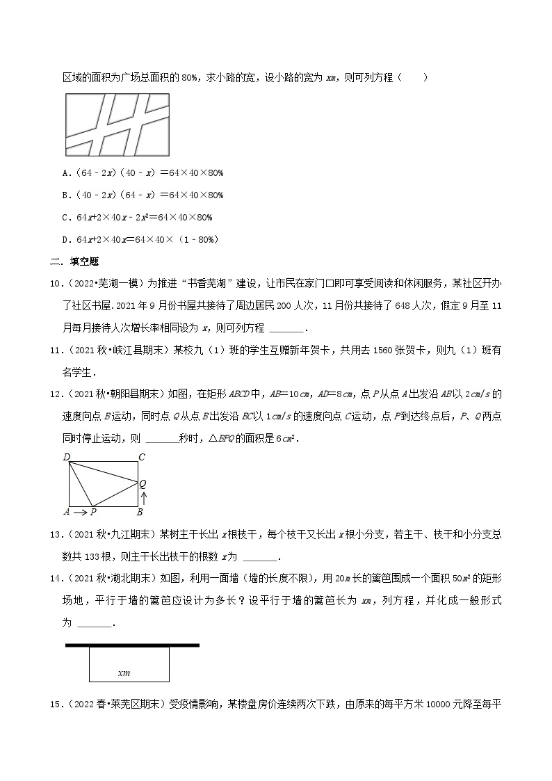 【重难点讲义】人教版数学九年级上册-基础练【21.3 实际问题与一元二次方程】  讲义03