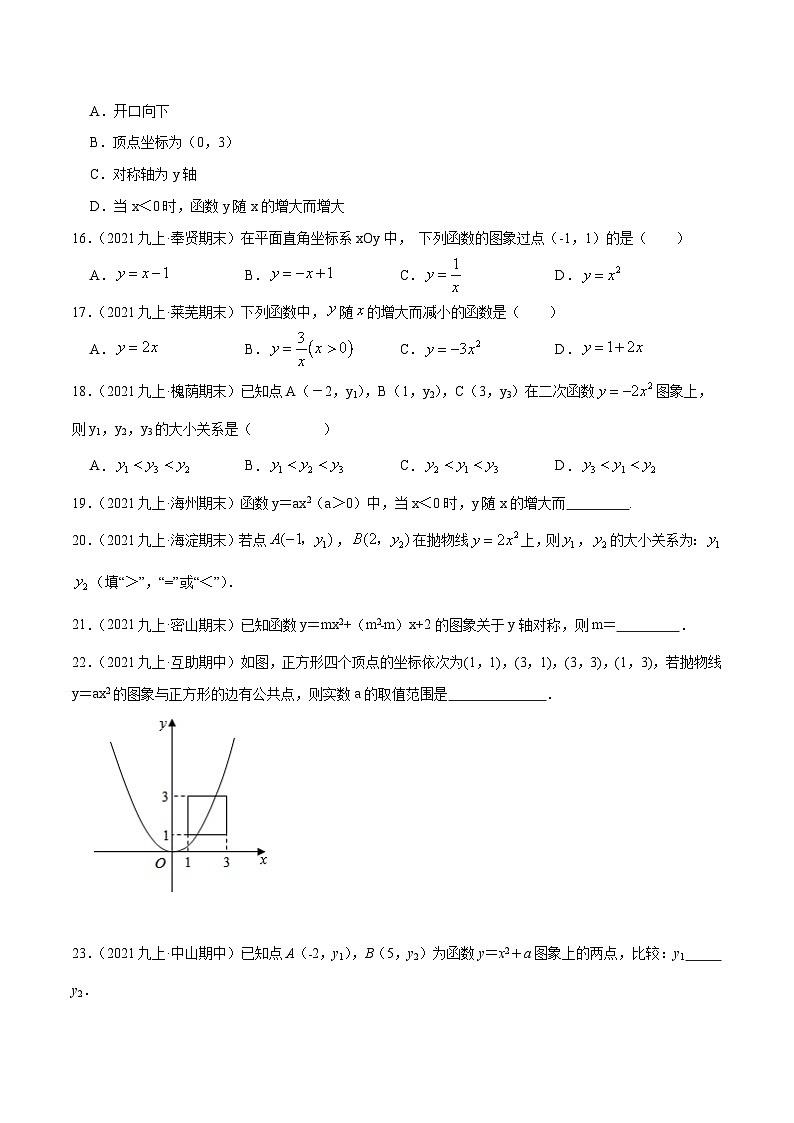 【重难点讲义】人教版数学九年级上册-基础练【22.1 二次函数的图像和性质】  讲义03