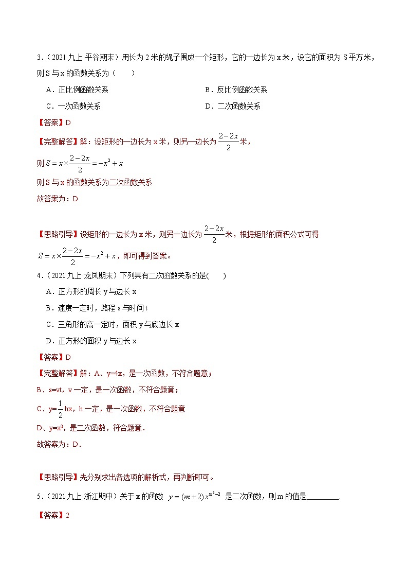 【重难点讲义】人教版数学九年级上册-基础练【22.1 二次函数的图像和性质】  讲义02