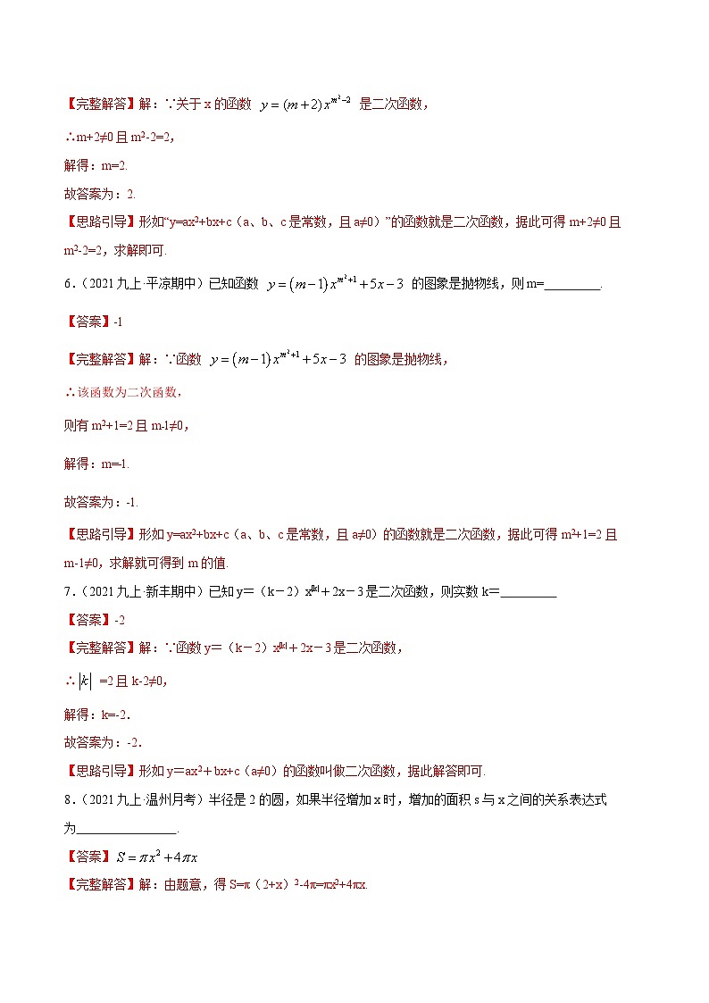 【重难点讲义】人教版数学九年级上册-基础练【22.1 二次函数的图像和性质】  讲义03