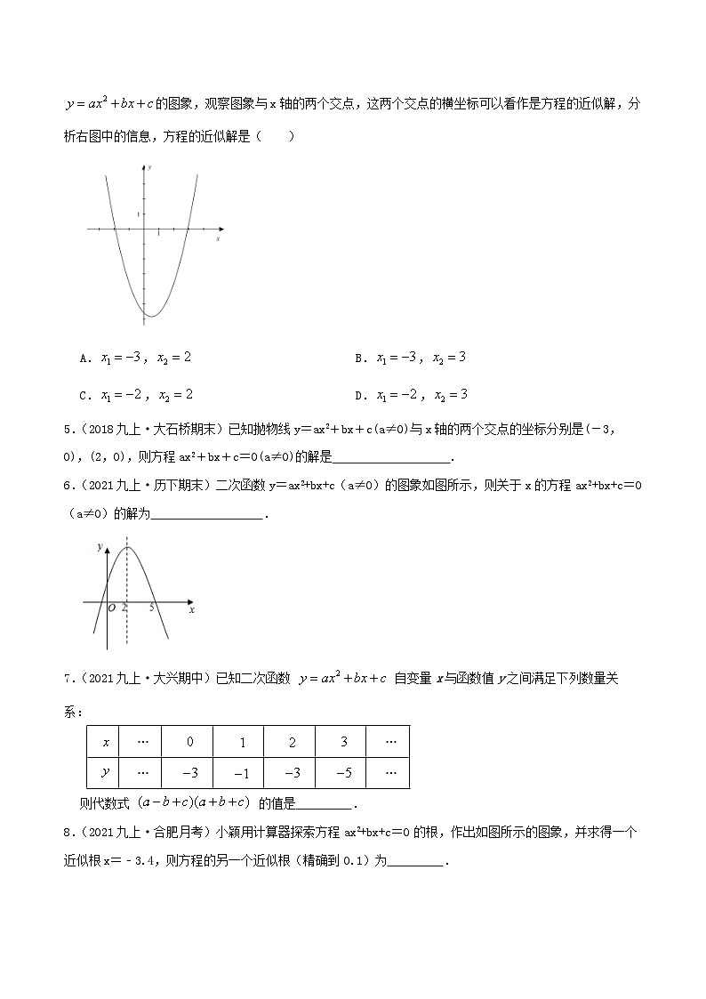 【重难点讲义】人教版数学九年级上册-基础练【22.2 二次函数与一元二次方程】  讲义02