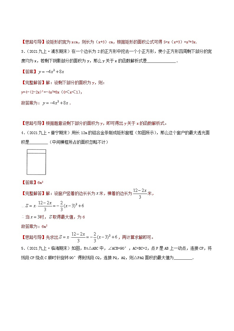 【重难点讲义】人教版数学九年级上册-基础练【22.3 实际问题与二次函数】  讲义02