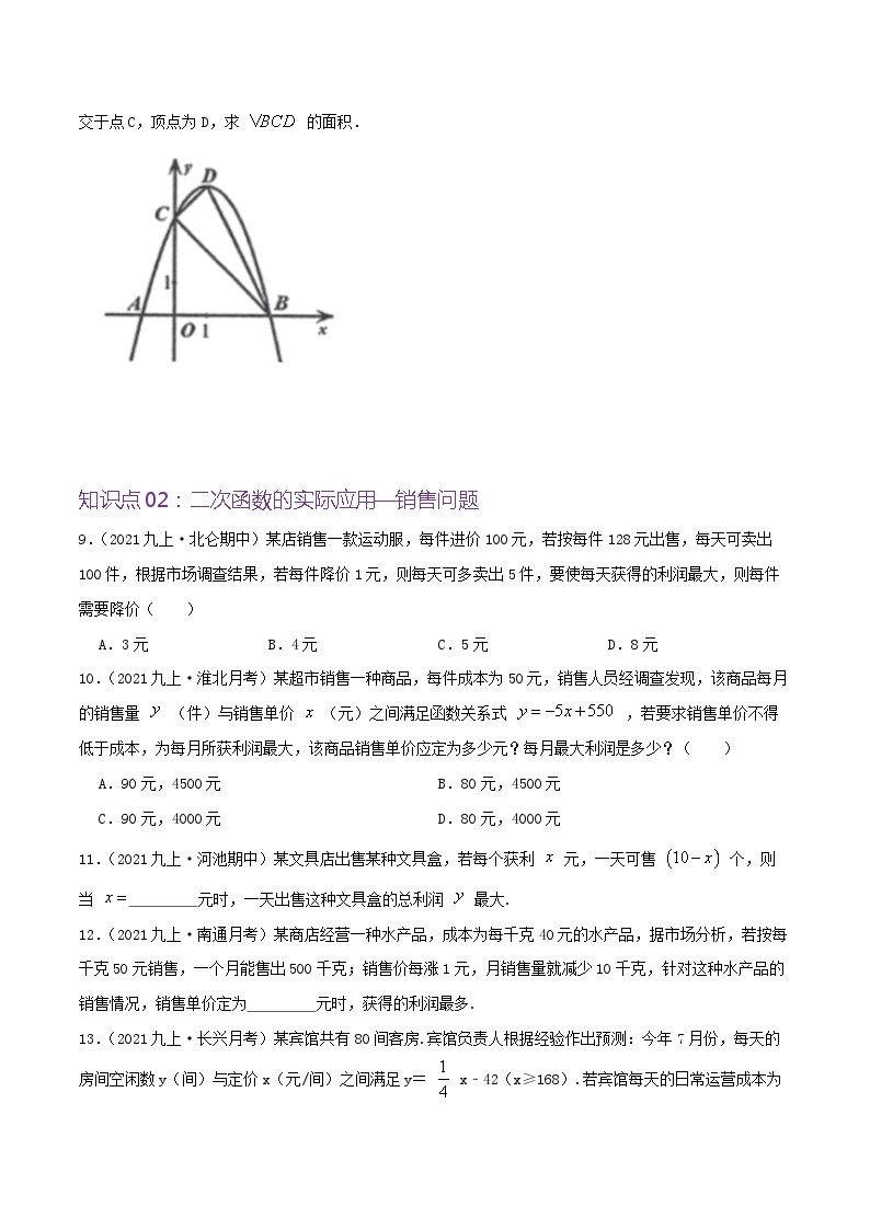 【重难点讲义】人教版数学九年级上册-基础练【22.3 实际问题与二次函数】  讲义03