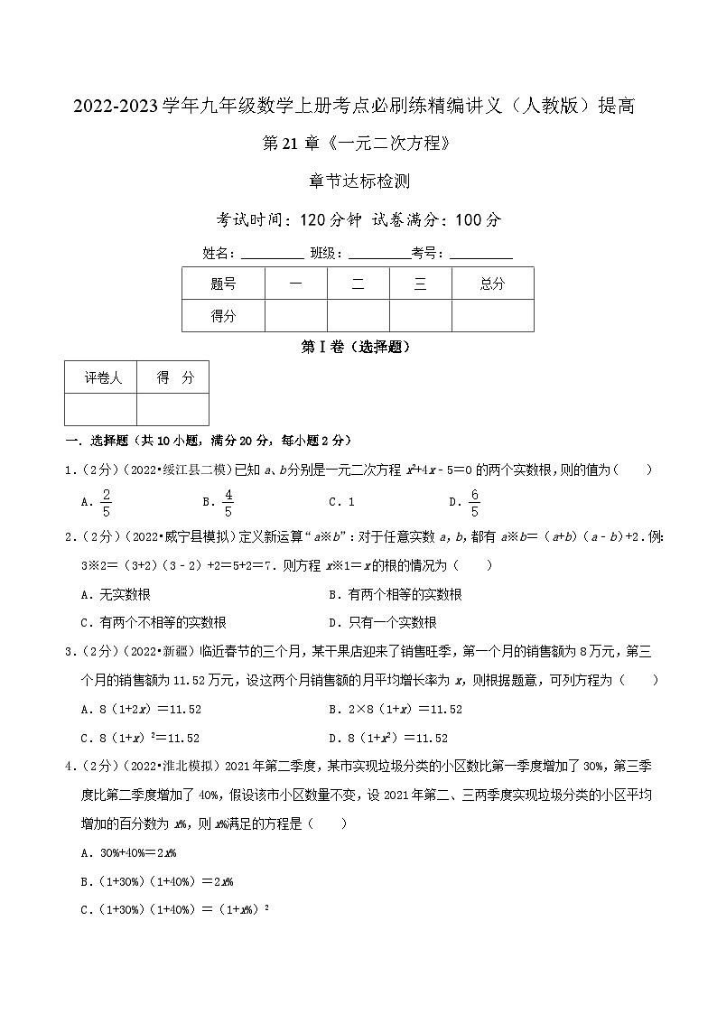 【重难点讲义】人教版数学九年级上册-提高练 第21章《一元二次方程》章节达标检测01