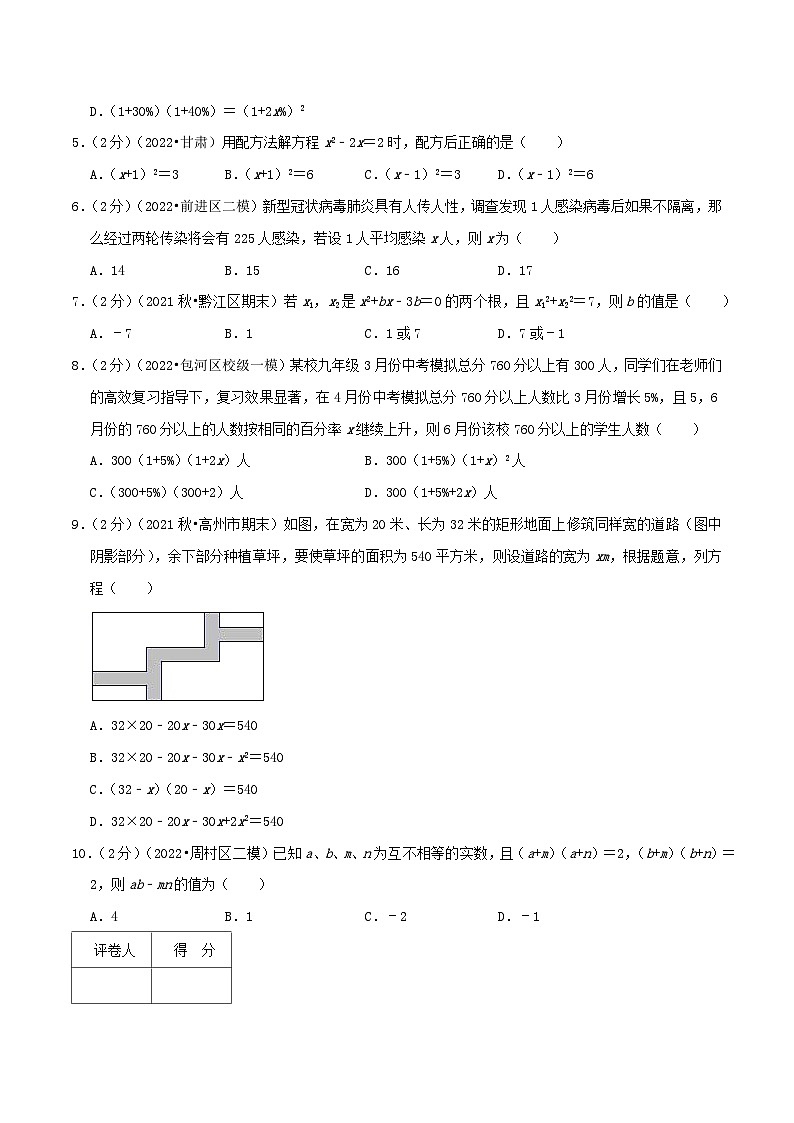 【重难点讲义】人教版数学九年级上册-提高练 第21章《一元二次方程》章节达标检测02