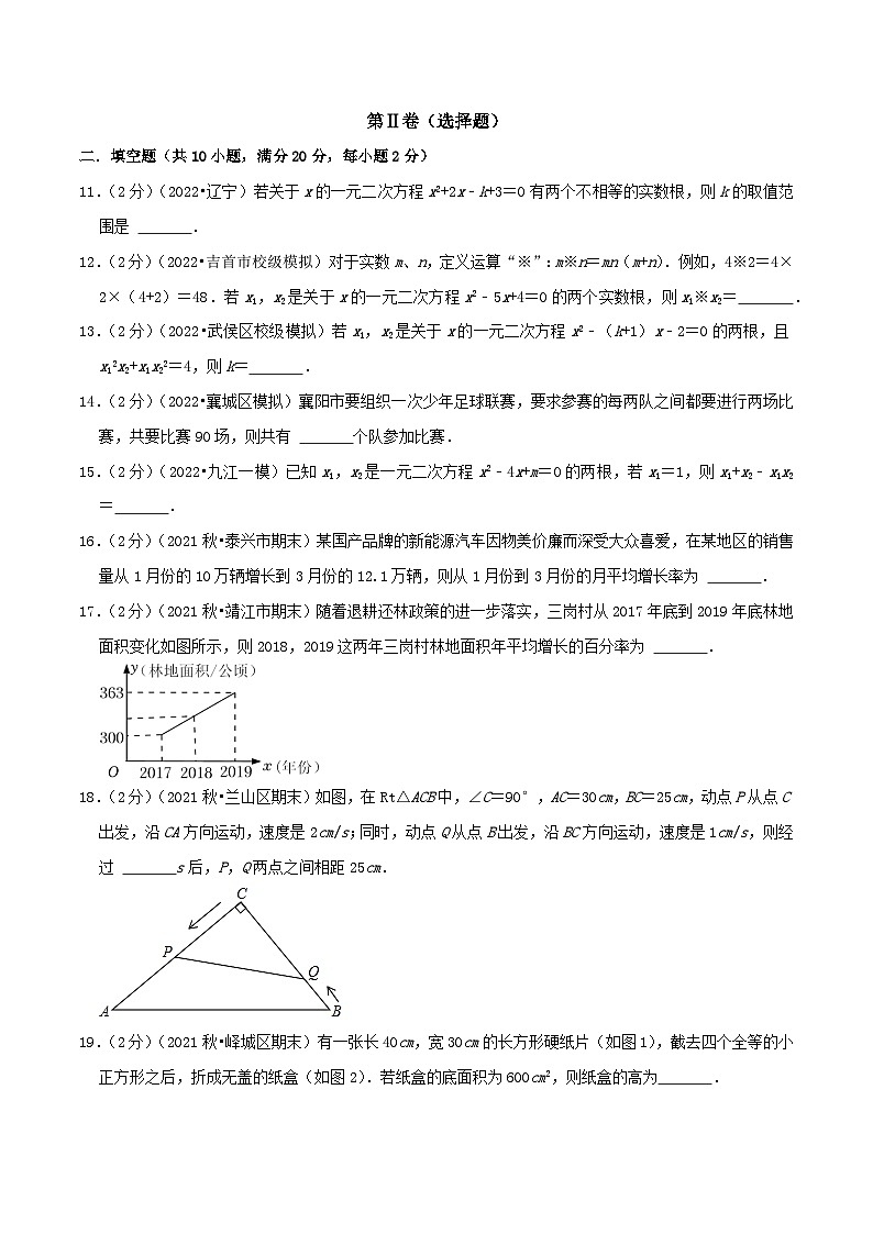 【重难点讲义】人教版数学九年级上册-提高练 第21章《一元二次方程》章节达标检测03