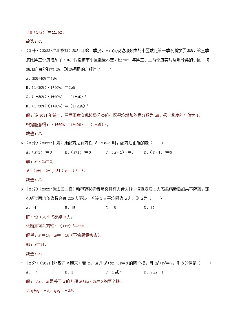 【重难点讲义】人教版数学九年级上册-提高练 第21章《一元二次方程》章节达标检测02
