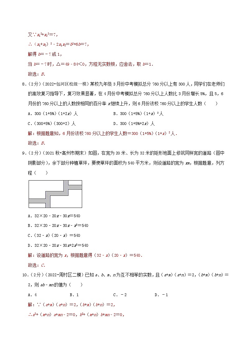 【重难点讲义】人教版数学九年级上册-提高练 第21章《一元二次方程》章节达标检测03